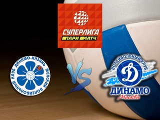 Волейбол. Суперлига Париматч 20/21.Женщины. Динамо Ак Барс Казань - Динамо Москва