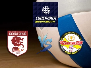 Волейбол. Суперлига Париматч 20/21. Мужчины. Белогорье Белгород - Нефтяник Оренбург