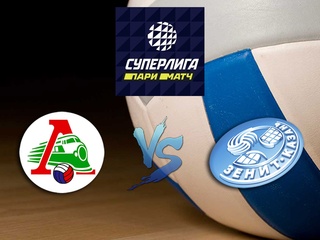 Волейбол. Суперлига Париматч 2021. Мужчины. Локомотив Новосибирск - Зенит Казань