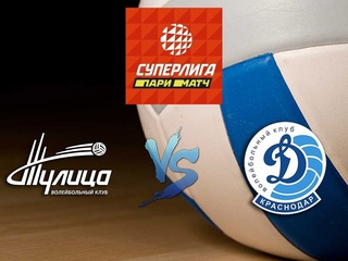 Волейбол. Суперлига Париматч 20/21. Женщины. Тулица Тула - Динамо Краснодар