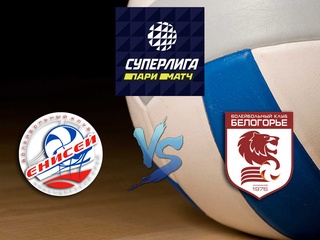 Волейбол. Суперлига Париматч 20/21. Мужчины. Енисей Красноярск - Белогорье