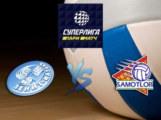 Волейбол. Суперлига Париматч 20/21. Мужчины. Зенит Казань - Югра Самотлор