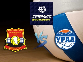 Волейбол. Суперлига Париматч 20/21. Мужчины. Кузбасс Кемерово - Урал Уфа
