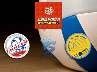 Волейбол. Суперлига Париматч 20/21. Женщины. Енисей Красноярск - Минчанка Минск