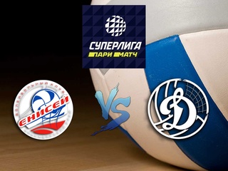 Волейбол. Суперлига Париматч 20/21. Мужчины. Енисей Красноярск - Динамо ЛО