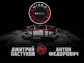 ММА Серия-3: Дорога в NFG. Д. Пастухов vs А. Федорович