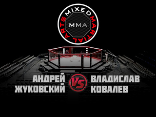 ММА Серия-4: Дорога в NFG. А. Жуковский vs В. Ковалев