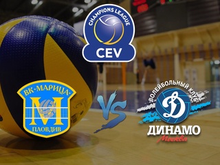 Волейбол. Лига Чемпионов 19/20. Женщины. Марица Пловдив(Болгария) - Динамо Москва