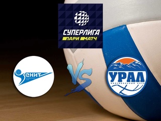 Волейбол. Суперлига Париматч 20/21. Мужчины. Зенит СПб - Урал Уфа
