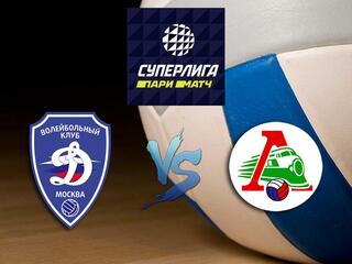Волейбол. Суперлига Париматч 20/21. Мужчины. Динамо Москва - Локомотив Новосибирск