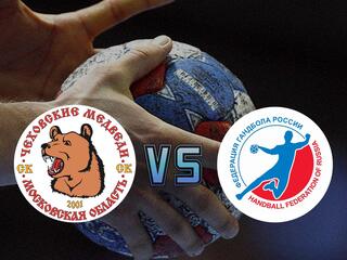 Гандбол. Гала-матч. Чеховские Медведи - Сборная Звезд.