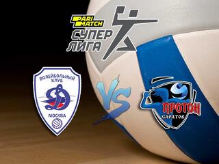 Волейбол. Суперлига Париматч 20/21. Женщины. Динамо Москва - Протон Саратов