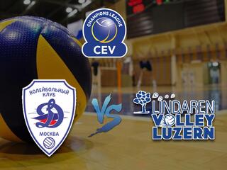 Волейбол. Лига чемпионов. Мужчины. 2-й квалификационный раунд. "Динамо" (Москва, Россия) - "Линдарен Волей" (Швейцария)