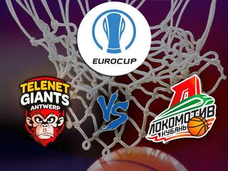Баскетбол. Кубок Европы. "Антверп Джайентс" (Бельгия) - "Локомотив-Кубань" (Россия)