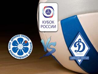 Волейбол. Кубок России 20/21. Женщины. Динамо Ак Барс Казань - Динамо Метар Челябинск