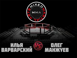 MMA Series. ММА. Народный чемпионат. И.Варварский vs О.Манжуев