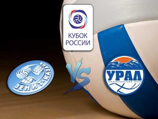 Волейбол. Кубок России 20/21. Мужчины. Зенит Казань - Урал Уфа