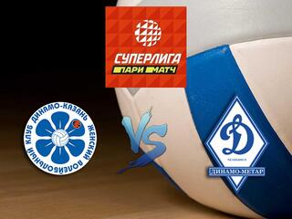 Волейбол. Суперлига Париматч 20/21. Женщины. Динамо Ак Барс Казань - Динамо Метар Челябинск