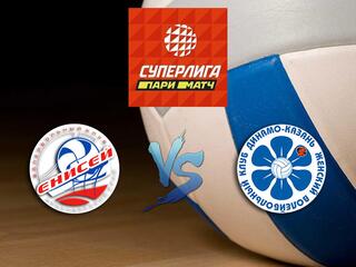 Волейбол. Суперлига Париматч 20/21. Женщины. "Енисей" (Красноярск) - "Динамо - Ак Барс" (Казань)