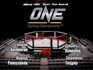 Смешанные единоборства. One FC. Кевин Белингон против Джона Линекера. Мурад Рамазанов против Хироюки Тецуки. Трансляция из Сингапура