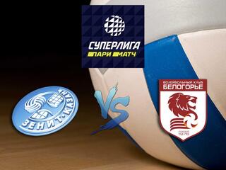Волейбол. Суперлига Париматч 19/20. Мужчины. "Зенит" (Казань) - "Белогорье" (Белгород)