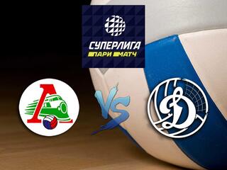 Волейбол. Суперлига Париматч 20/21. Мужчины. "Локомотив" (Новосибирск) - "Динамо" (Ленинградская область)