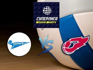 Волейбол. Суперлига Париматч 20/21. Мужчины. "Зенит" (Санкт-Петербург) - "Факел" (Новый Уренгой)