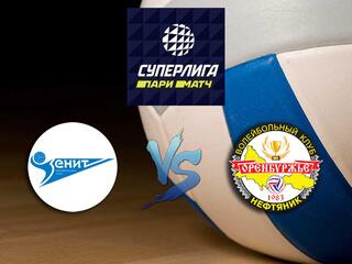 Волейбол. Суперлига Париматч 20/21. Мужчины. Зенит СПб - Нефтяник Оренбург