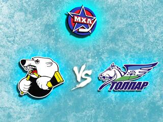 Париматч МХЛ. "Белые Медведи" - "Толпар"