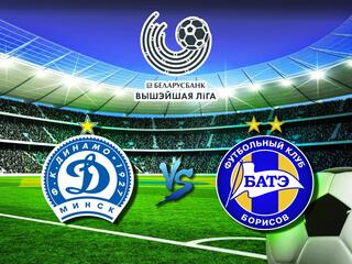 Чемпионат Белоруссии. "Динамо" (Минск) - БАТЭ