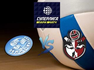 Волейбол. Суперлига Париматч 20/21. Мужчины. Зенит Казань - АСК Нижний Новгород