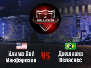 Смешанные единоборства. Bellator. Илима-Лей Макфарлейн против Джулианы Веласкес. Трансляция из США
