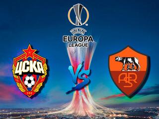 Лига Европы: "ЦСКА" - "Рома"