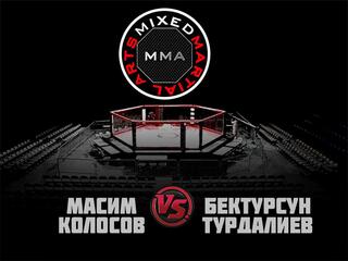 ММА Серия - 14: FCP. М.Колосов vs Б.Турдалиев