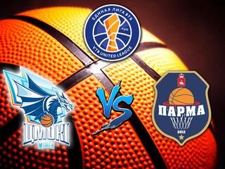 Баскетбол. Единая Лига ВТБ 20/21. ЦМОКИ - Парма