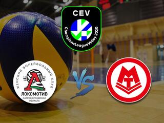 Волейбол. Лига чемпионов 2020/2021. Женщины. "Локомотив" (Калининград, Россия) - "Альянц" (Штутгарт, Германия)