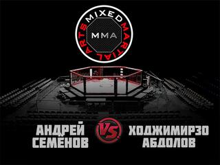 MMA Series. ММА. Время Новых Героев. А.Семёнов vs Х.Абдолов