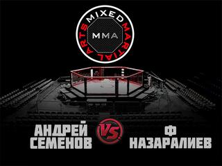 MMA Series. ММА. Время Новых Героев. А.Семёнов vs Ф.Назаралиев