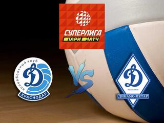 Волейбол. Суперлига Париматч 20/21. Женщины. Динамо Краснодар - Динамо Метар Челябинск