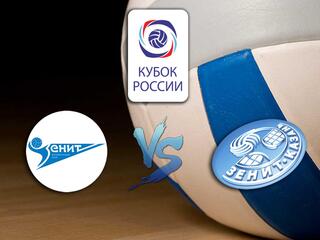 Волейбол. Кубок России 20/21. Мужчины. Полуфинал. Зенит СПб - Зенит Казань