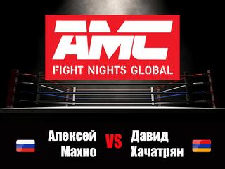 Смешанные единоборства. AMC Fight Nights. Алексей Махно против Давида Хачатряна. Трансляция из Москвы