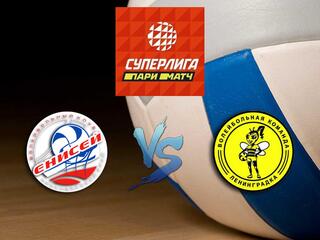 Волейбол. Суперлига Париматч 19/20. Женщины. Енисей Красноярск - Ленинградка СПб