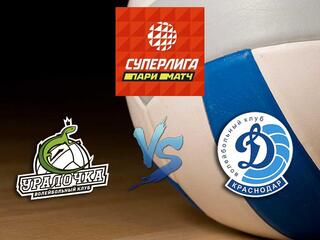 Волейбол. Суперлига Париматч 19/20. Женщины. Уралочка НТМК Екатеринбург - Динамо Краснодар