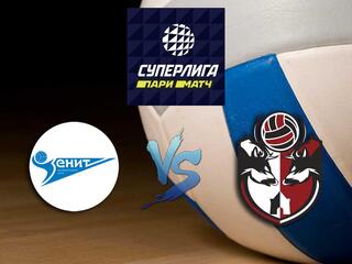 Волейбол. Суперлига Париматч 20/21. Мужчины. Зенит СПб - АСК Нижний Новгород