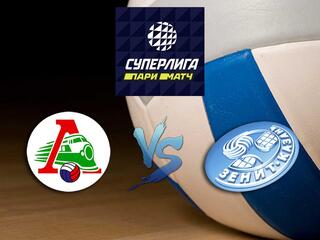 Волейбол. Суперлига Париматч 19/20. Мужчины. Локомотив Новосибирск - Зенит Казань