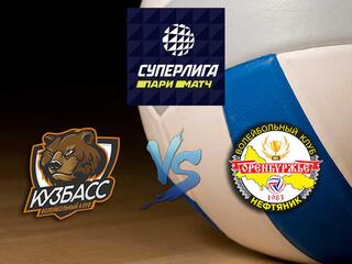 Волейбол. Суперлига Париматч 20/21. Мужчины. Кузбасс Кемерово - Нефтяник Оренбург