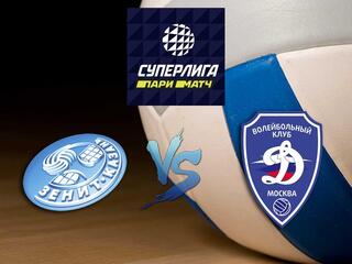Волейбол. Суперлига Париматч 20/21. Мужчины. Зенит Казань - Динамо Москва