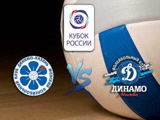 Волейбол. Кубок России 20/21. Женщины. Финал. Динамо Ак Барс Казань - Динамо Москва