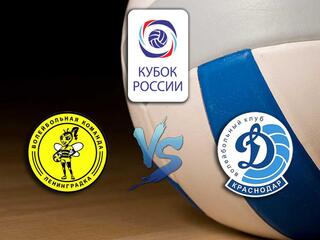 Волейбол. Кубок России 20/21. Женщины. Матч за 3-е место. Ленинградка СПб - Динамо Краснодар