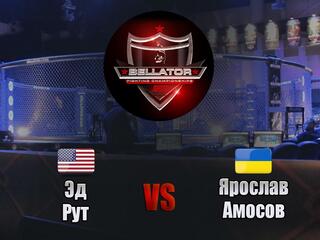 Смешанные единоборства. Bellator. Эд Рут против Ярослава Амосова. Трансляция из США
